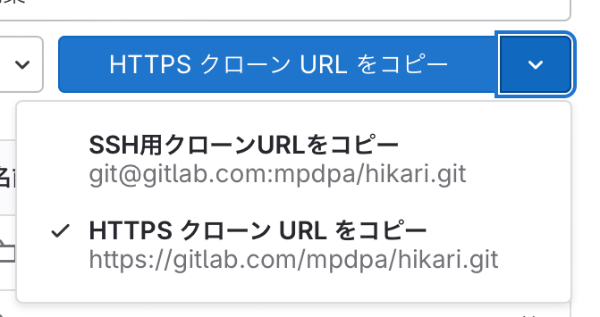 GitLabのhttpsクローンURL